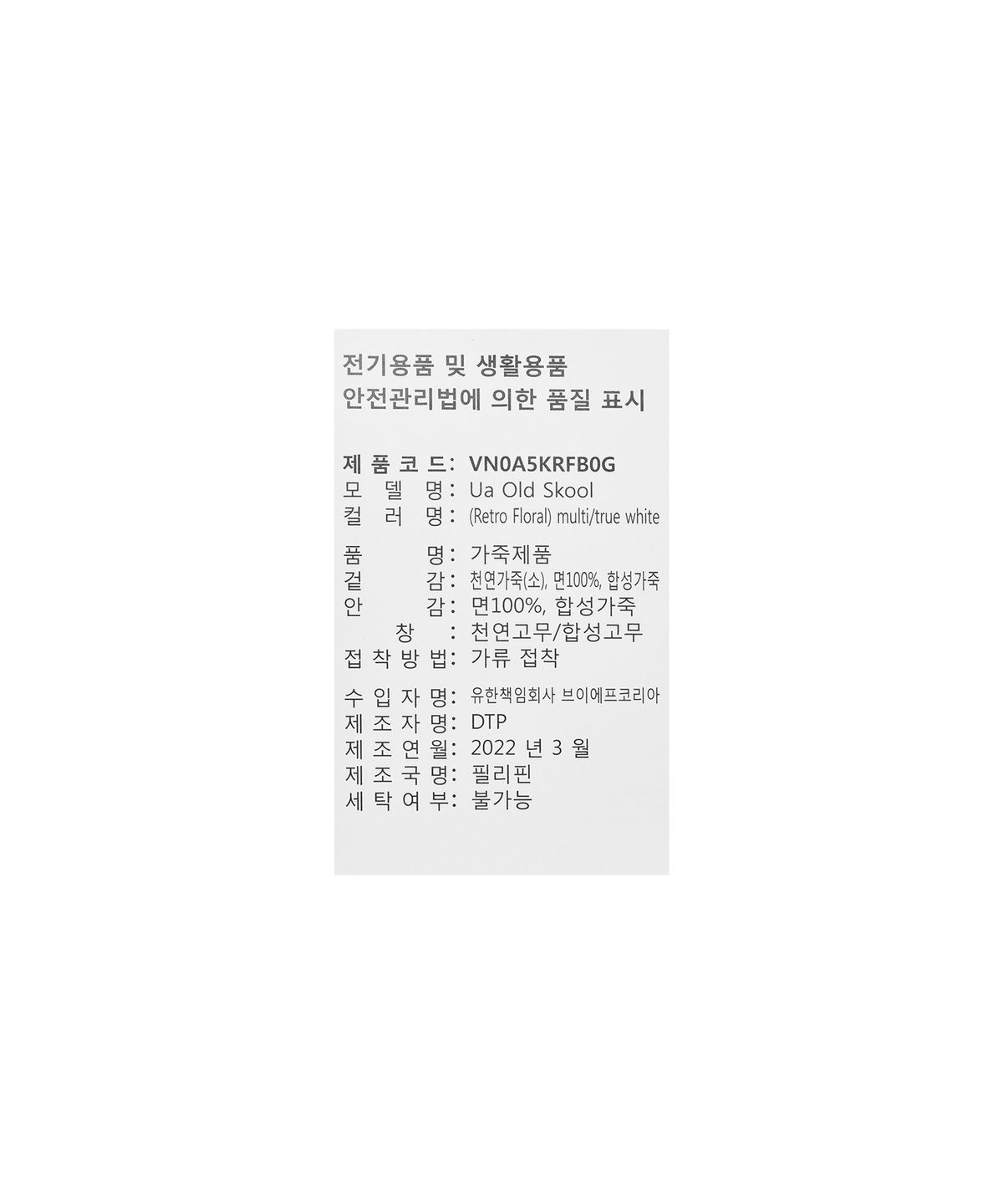 반스(VANS) 올드스쿨 - (레트로 플로랄) 멀티:트루 화이트 / VN0A5KRFB0G1