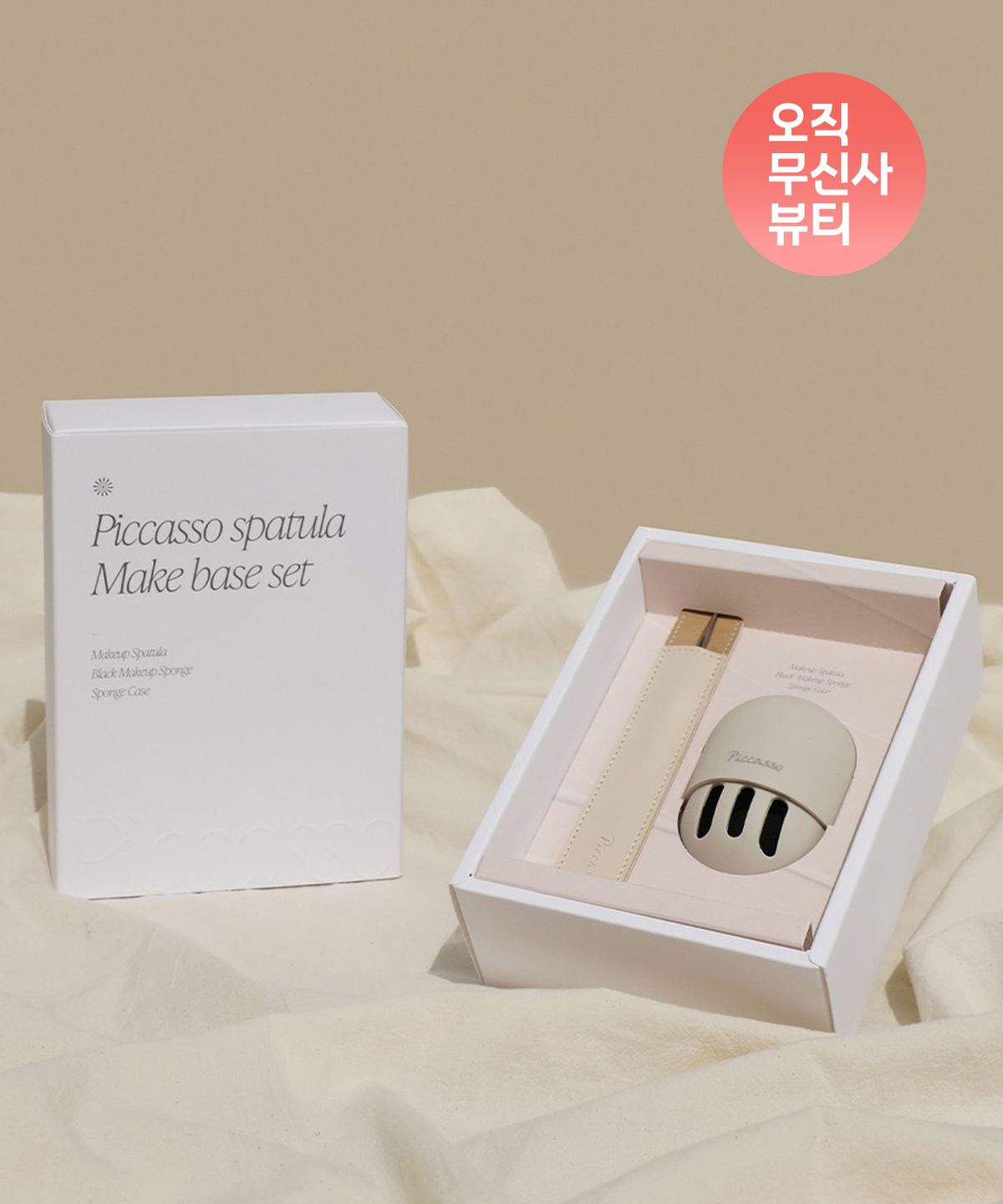 피카소(PICCASSO) [피카소X함경식]메이크업 스파츌라 메이크 베이스 세트 (메이크업 스파츌라 + 블랙 메이크업 스펀지)