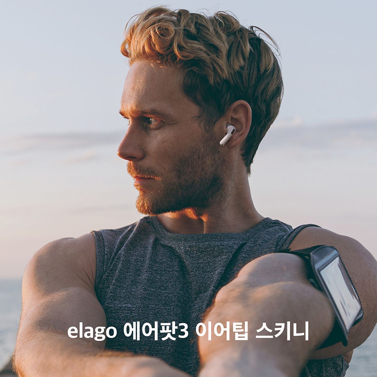 엘라고(ELAGO) 에어팟3세대 이어팁 스키니 (2세트)