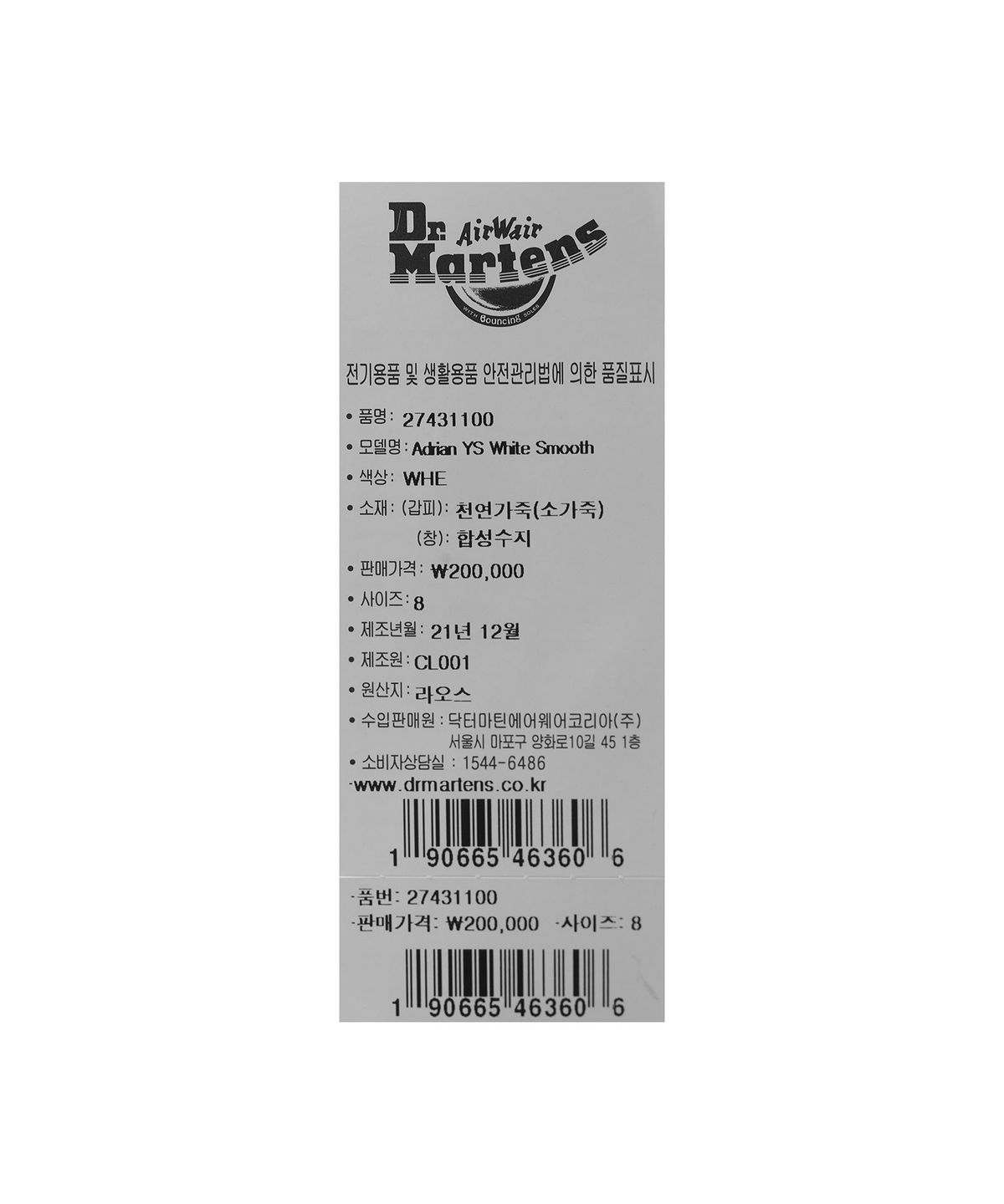 닥터마틴(DR.MARTENS) 아드리안 스무스 화이트 / 27431100