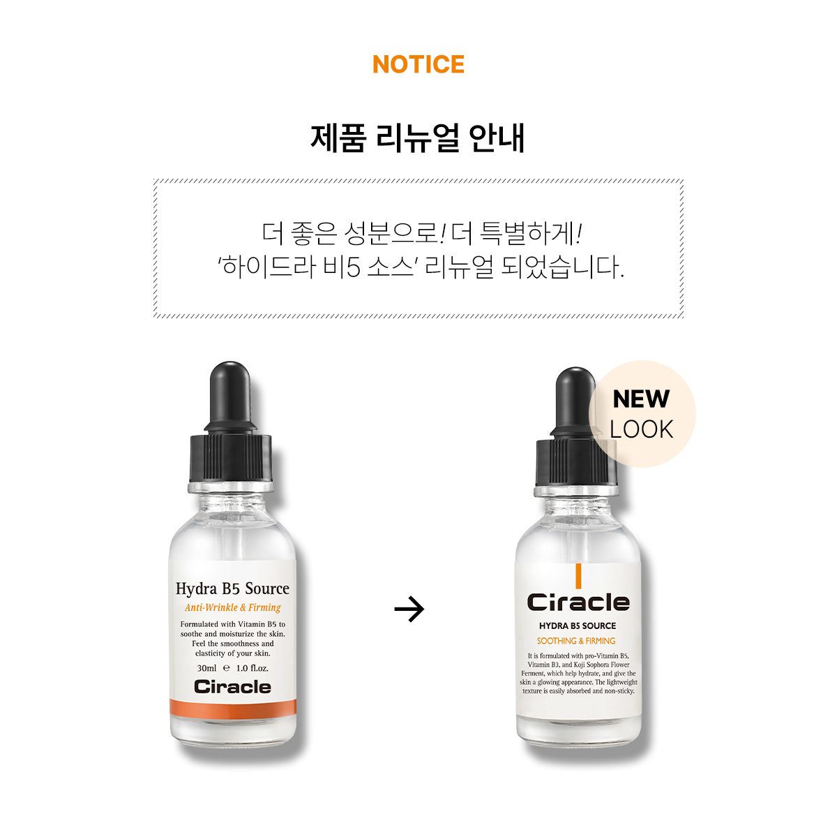씨라클(CIRACLE) 하이드라 비5 소스