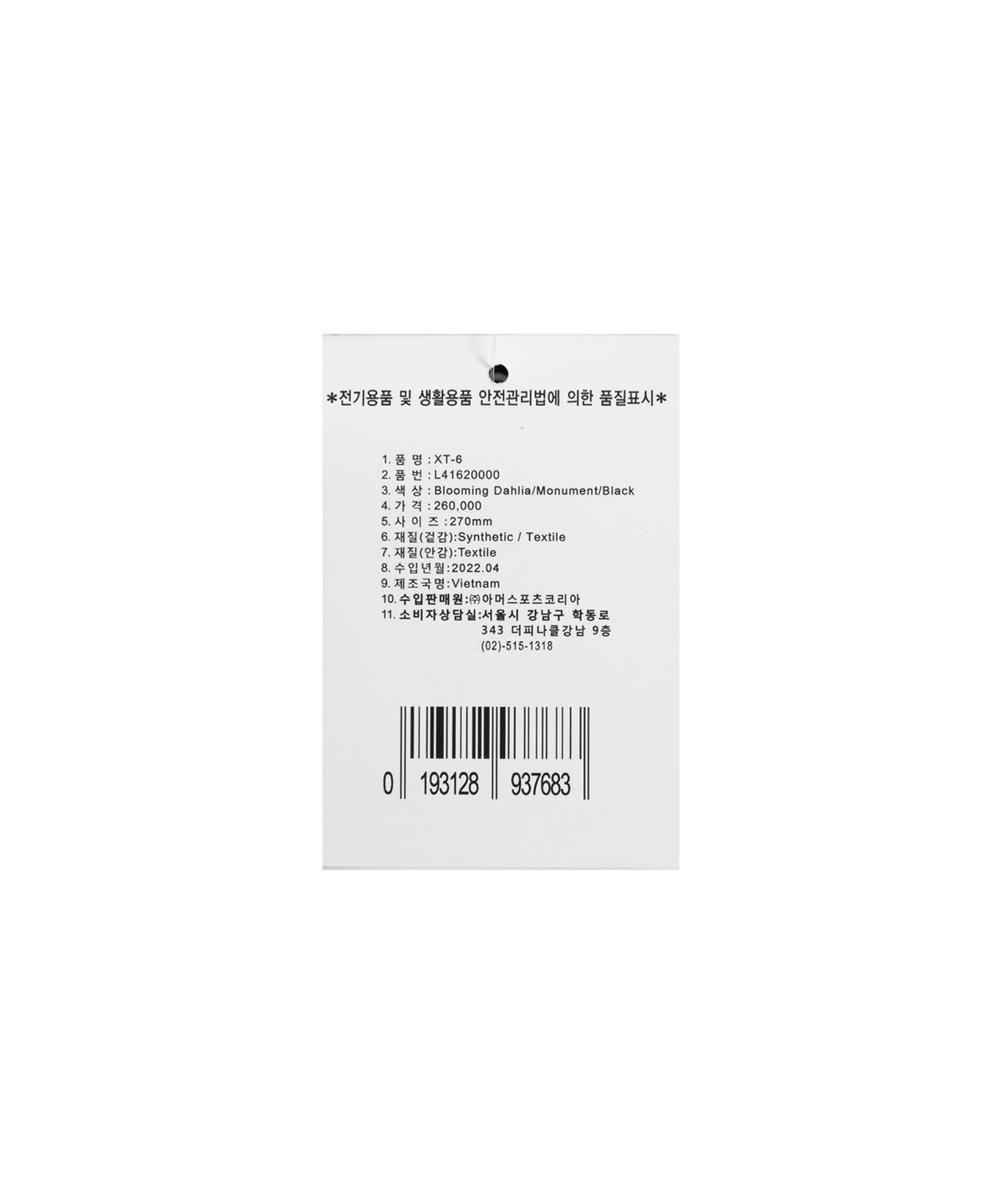 살로몬(SALOMON) XT-6 - 블루밍 달리아:모뉴먼트:블랙 / L41620000