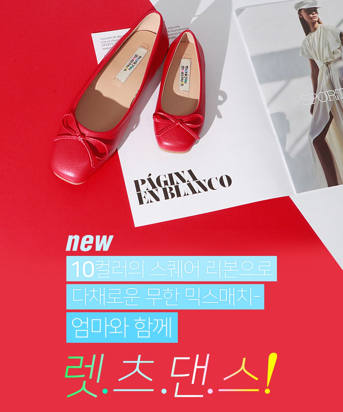 땡큐슈즈머치(THANK YOU SHOES MUCH) 레인보우 맘앤키즈 여아구두 리본플랫
