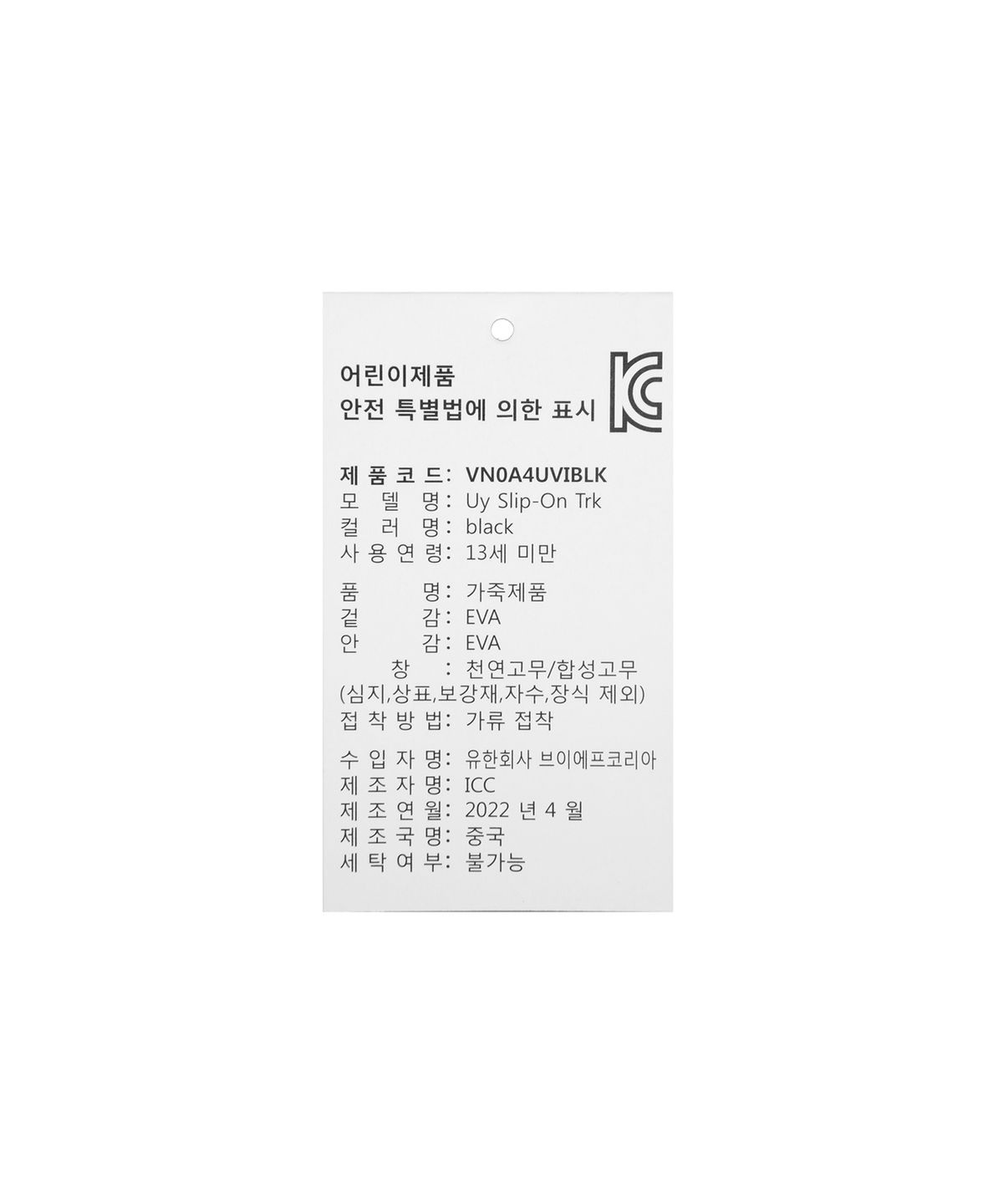반스 키즈(VANS KIDS) 트렉 슬립온 키즈 - 블랙