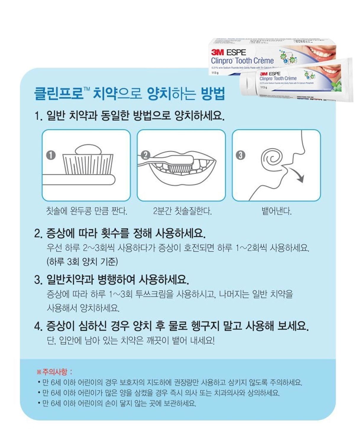 테페(TEPE) 3M 클린프로 불소 영양크림 치약(스피아민트)