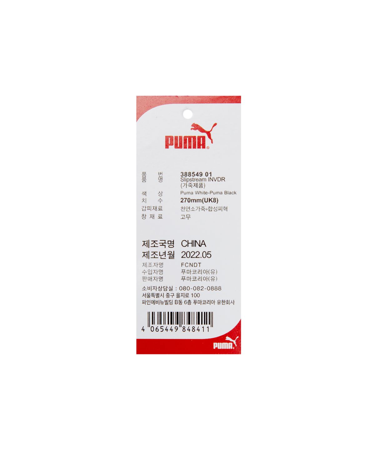 푸마(PUMA) 슬립스트림 - 화이트:블랙 / 388549-01