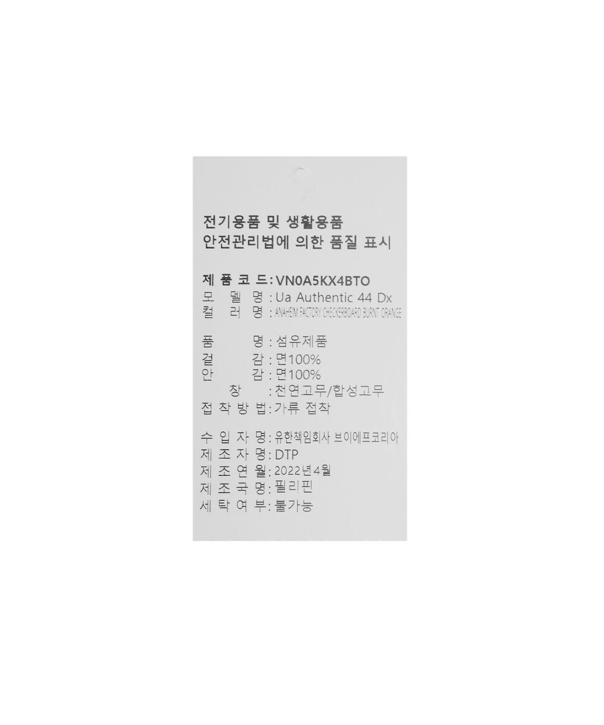 반스(VANS) 어센틱 44 DX - (애너하임 팩토리) 체커보드 번트 오렌지 / VN0A5KX4BTO1