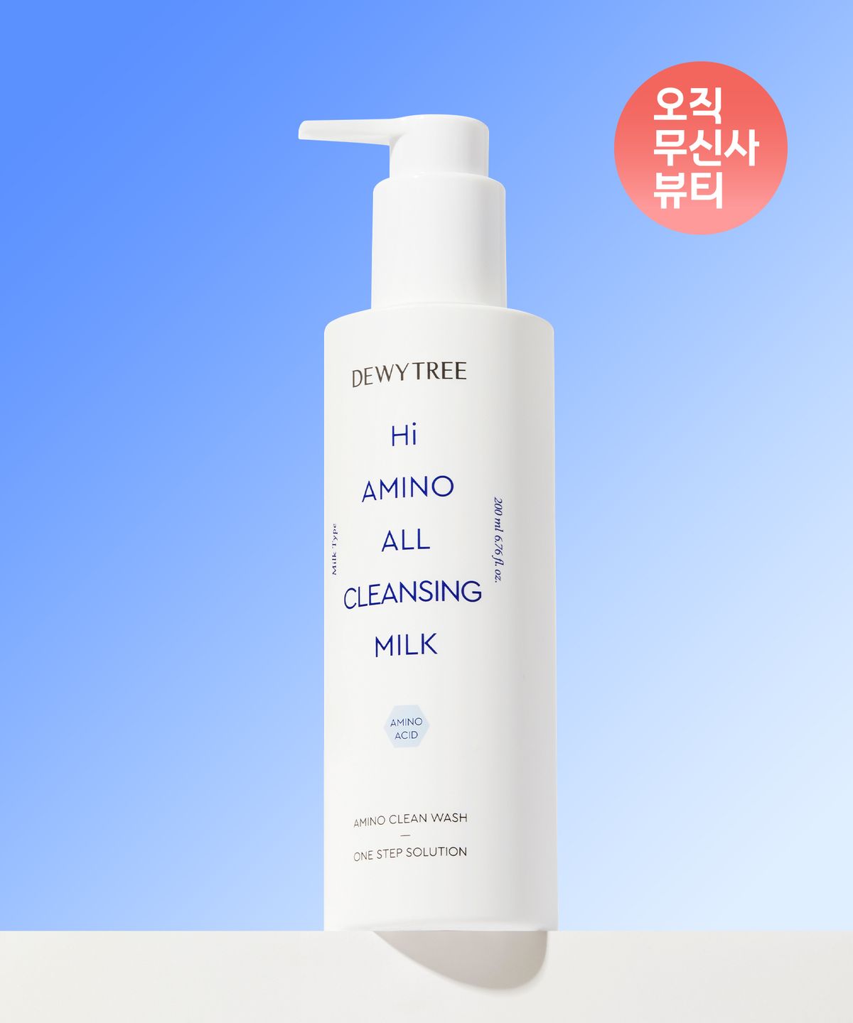 듀이트리(DEWYTREE) [본품200ml] 하이 아미노 올 클렌징 밀크 200ml