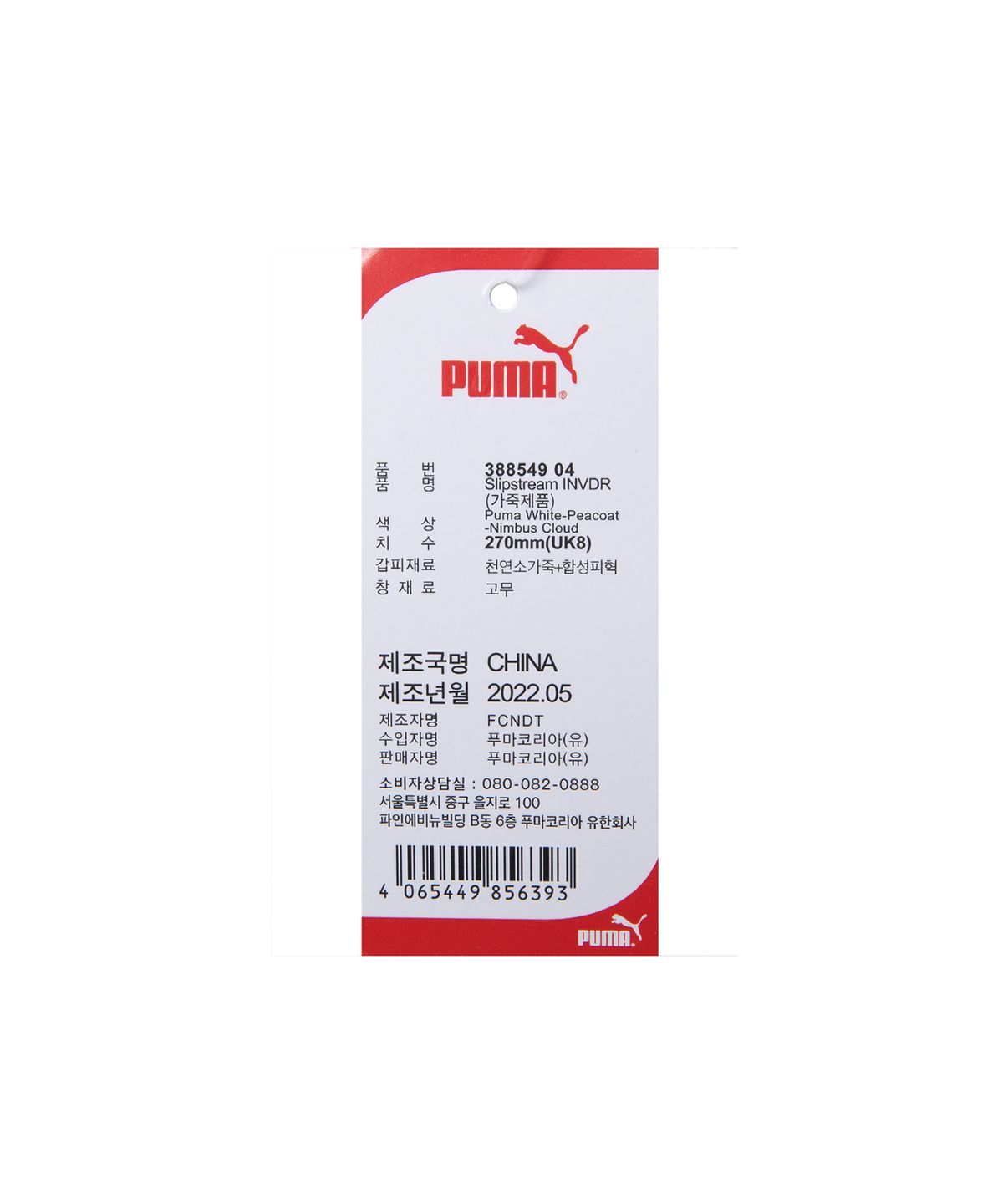 푸마(PUMA) 슬립스트림 - 화이트:네이비:라이트그레이 / 388549-04
