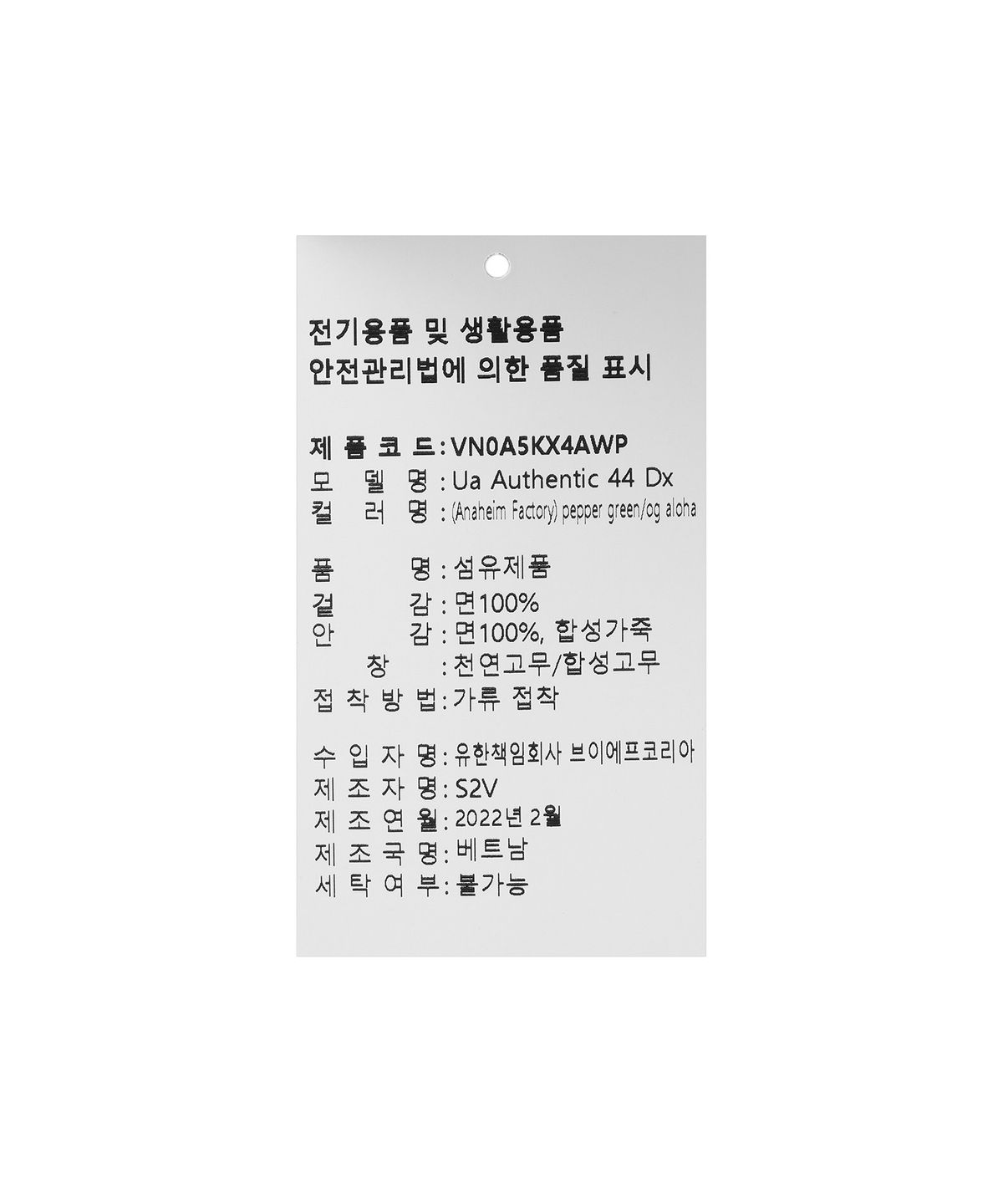 반스(VANS) 어센틱 44 DX - (애너하임 팩토리) 페퍼 그린 / VN0A5KX4AWP1