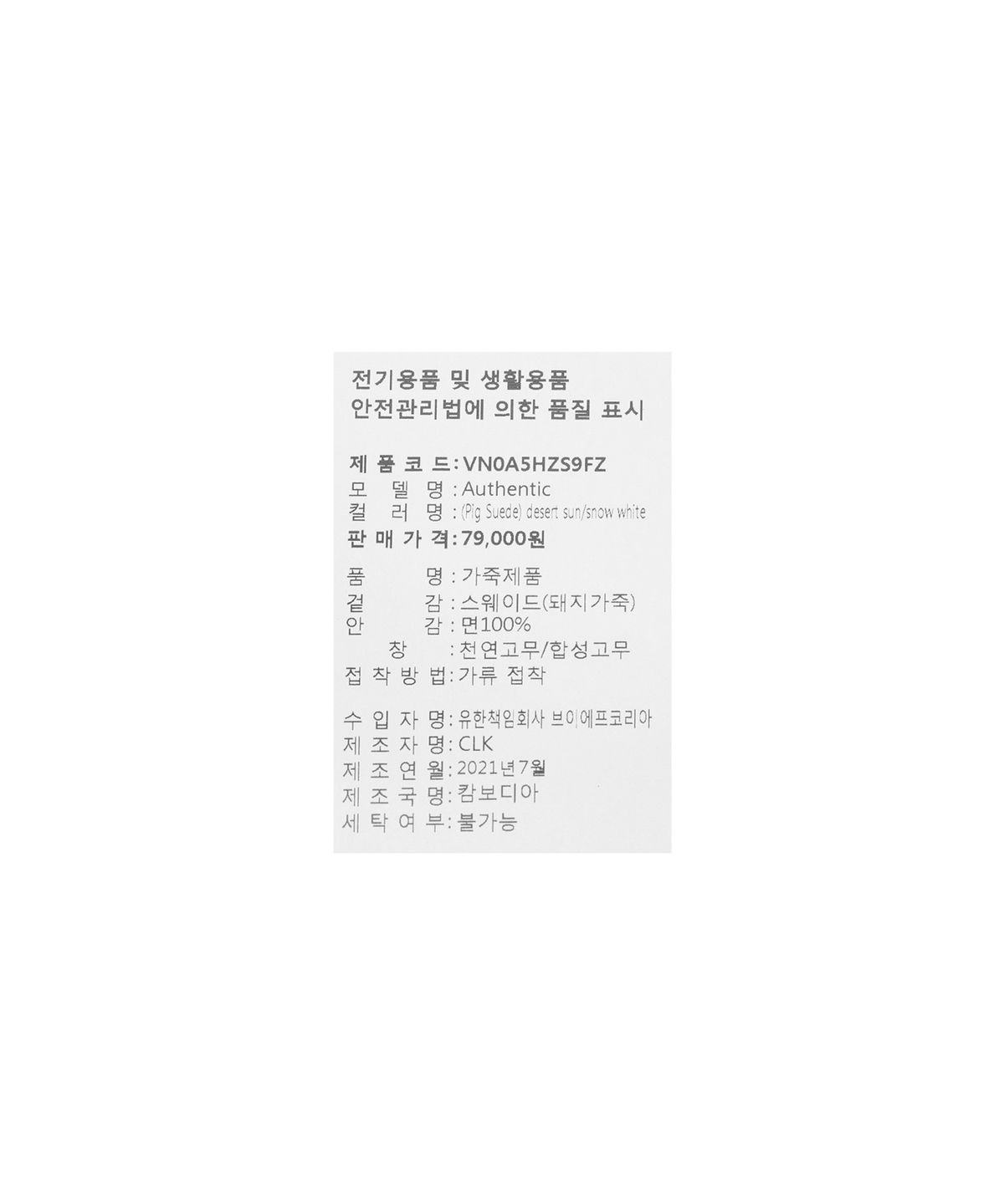반스(VANS) 어센틱 - (피그 스웨이드) 데저트 선:스노우 화이트 / VN0A5HZS9FZ1