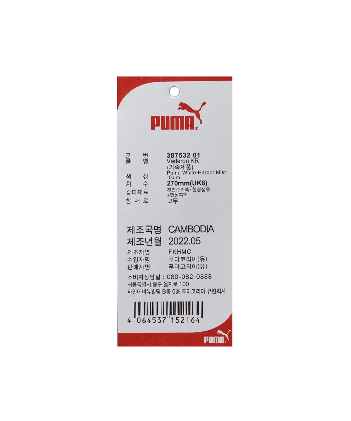 푸마(PUMA) 베이더론 KR - 화이트:라이트그레이:검 / 387532-01