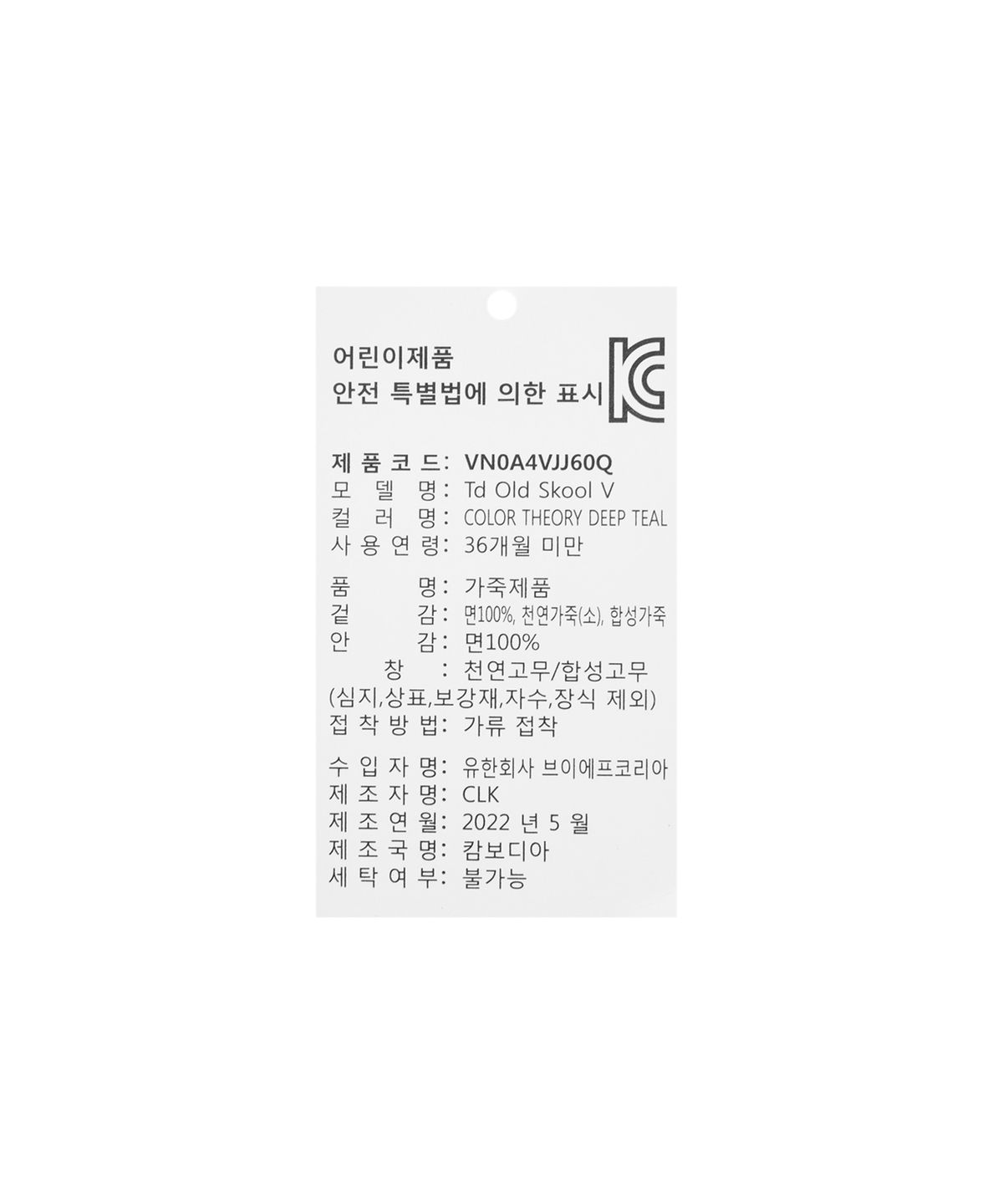 반스 키즈(VANS KIDS) 올드스쿨 V 토들러 - 딥틸