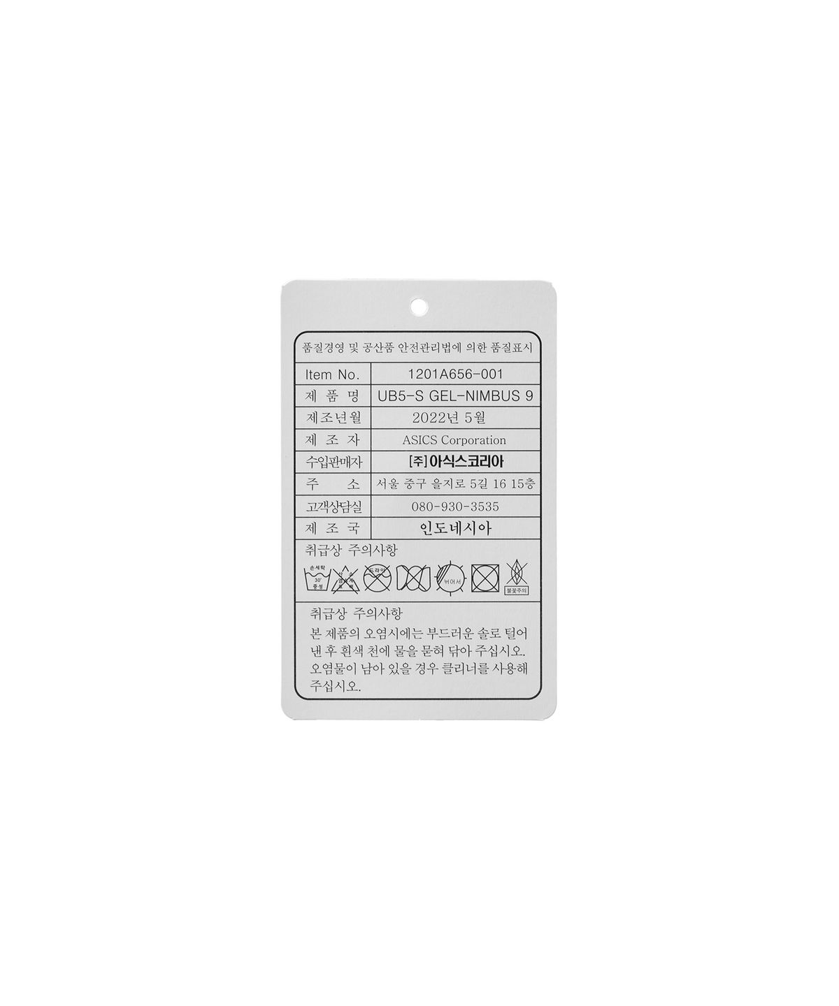 아식스(ASICS) UB5-S 젤-님버스 9 - 블랙:건메탈 / 1201A656-001