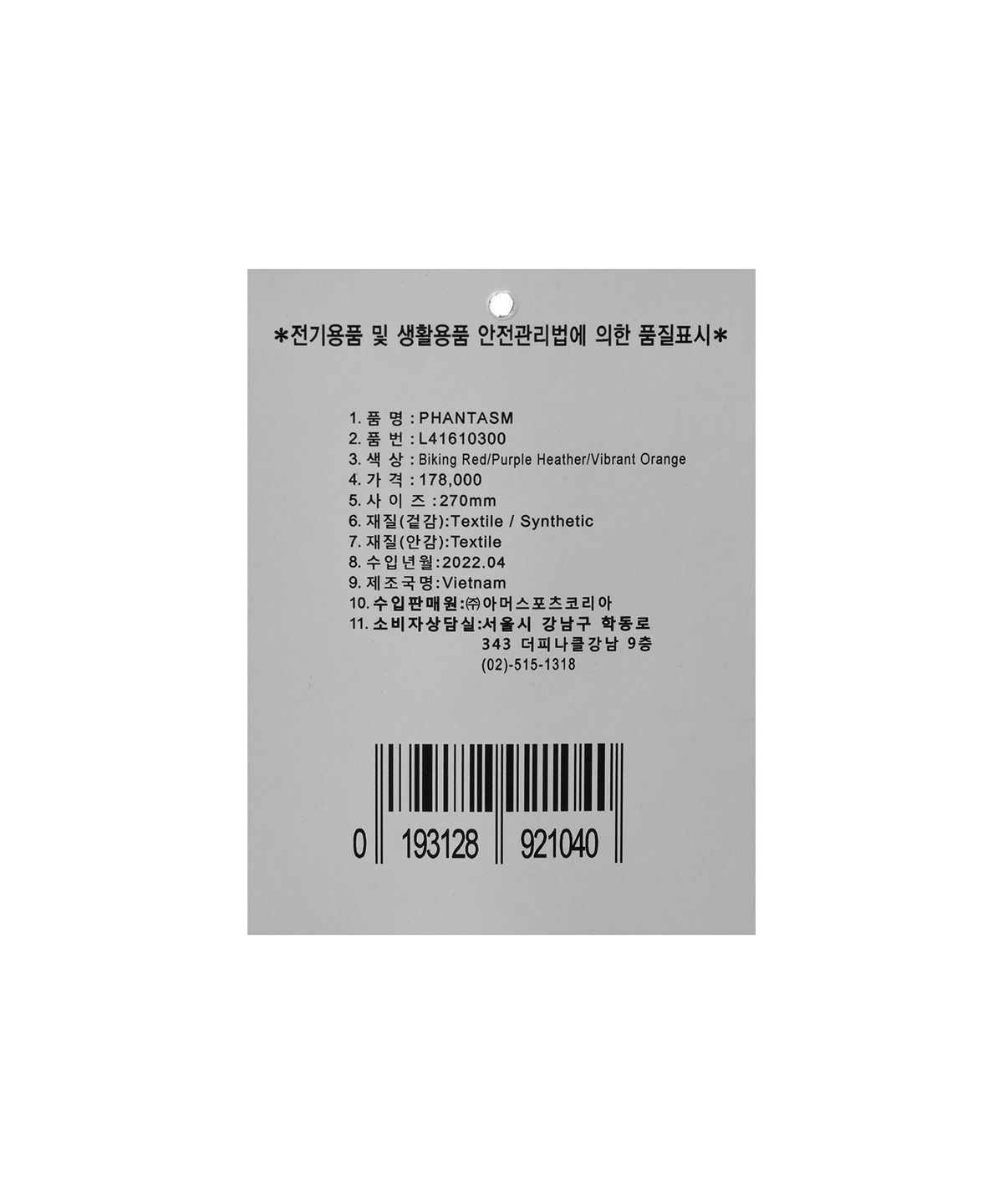살로몬(SALOMON) 판타즘 - 바이킹 레드:퍼플 헤더:바이브레이트 오 / L41610300