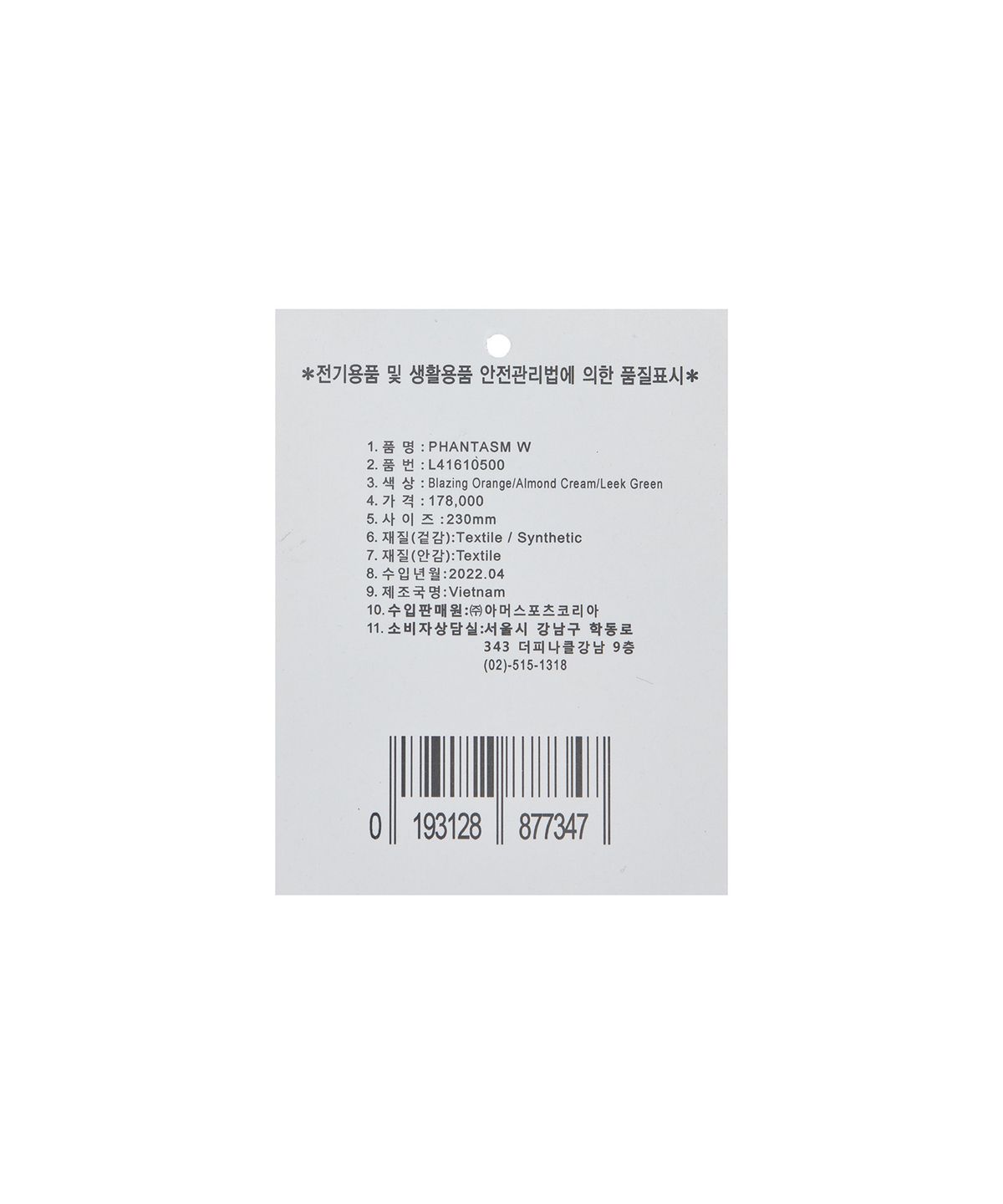 살로몬(SALOMON) 판타즘 W - 블레이징 오렌지:아몬드 크림:리 / L41610500