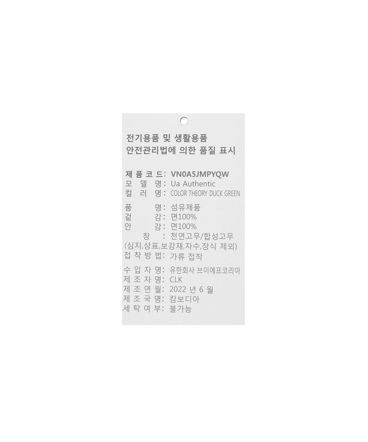 반스(VANS) 어센틱 - (컬러 띠어리) 덕 그린 / VN0A5JMPYQW1