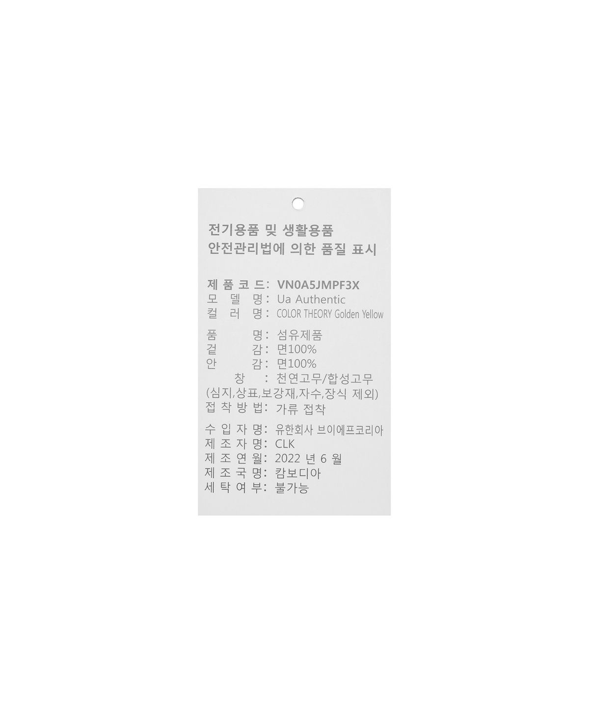 반스(VANS) 어센틱 - (컬러 띠어리) 골든 옐로우 / VN0A5JMPF3X1