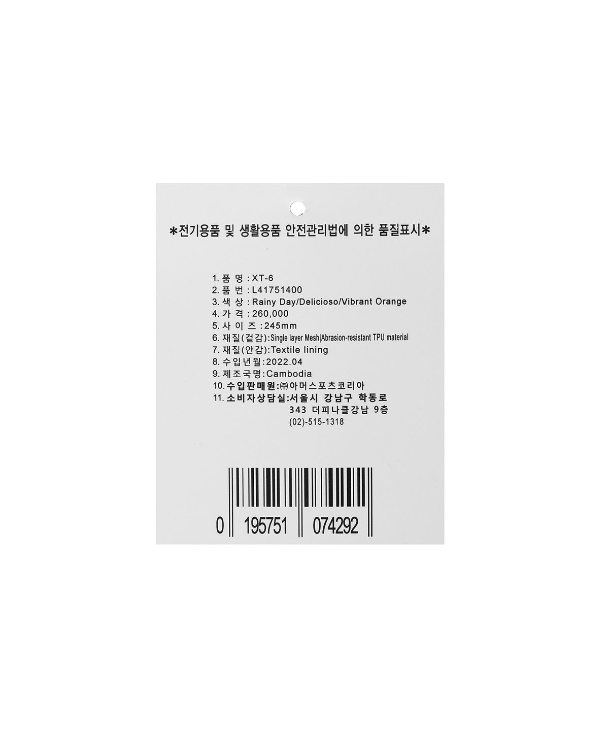 살로몬(SALOMON) XT-6 - 레이니 데이:델리시오소:바이브런트 오렌지  / L41751400
