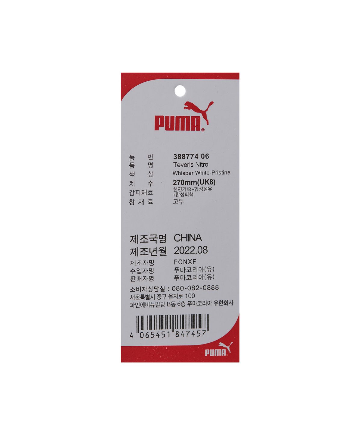 푸마(PUMA) 테버리스 나이트로 - 화이트:아이보리 / 388774-06