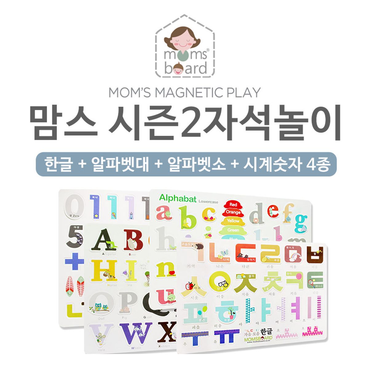 맘스보드(MOMSBOARD) 제제미뇽하우스 L +맘스랙+문자자석4종세트
