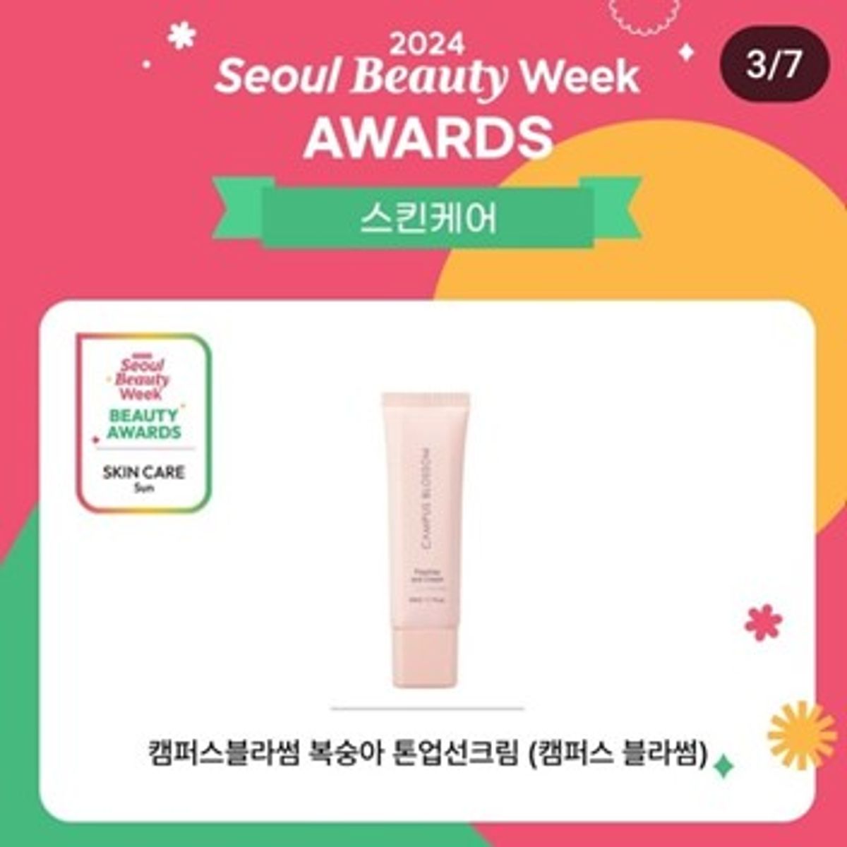 캠퍼스 블라썸(CAMPUS BLOSSOM) [비건 선크림] 복숭아 톤업선크림 SPF50+ PA++++