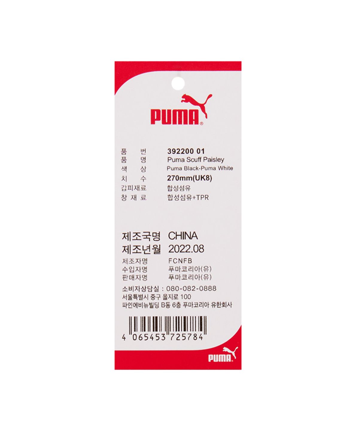 푸마(PUMA) 푸마 스커프 페이즐리 SMU - 블랙:화이트 / 392200-01