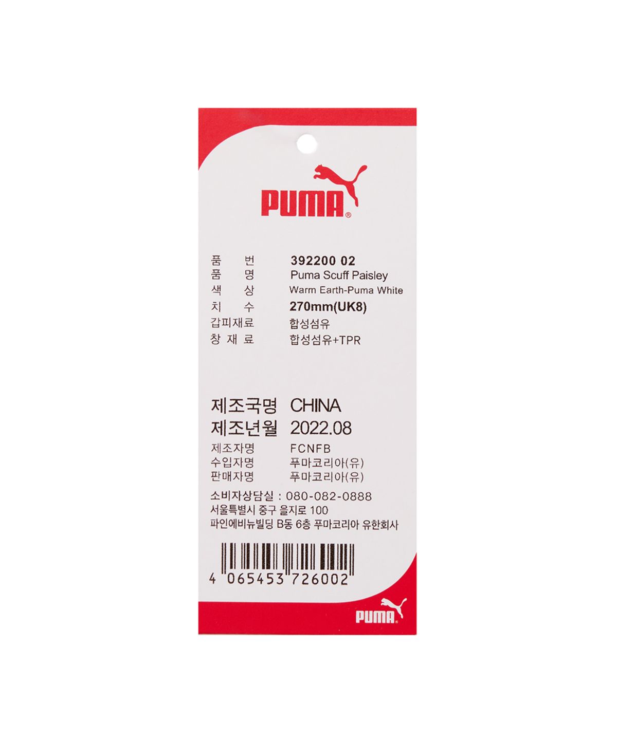 푸마(PUMA) 푸마 스커프 페이즐리 SMU - 레드:화이트 / 392200-02