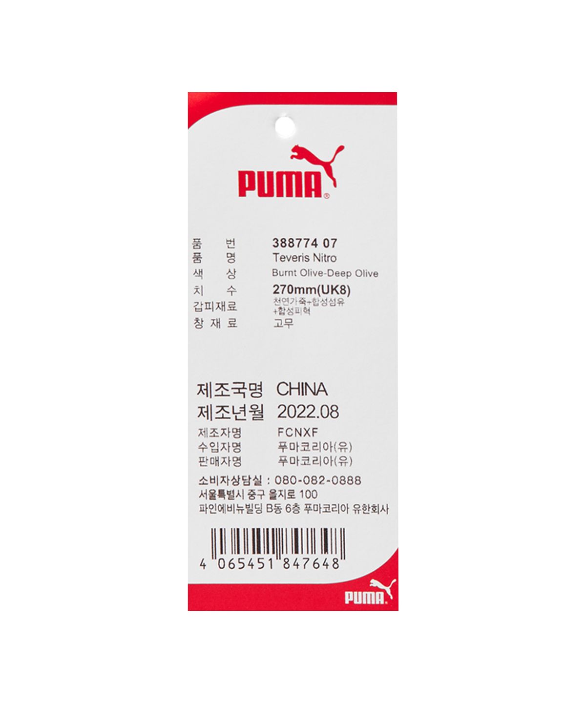 푸마(PUMA) 테버리스 나이트로 - 올리브 / 388774-07