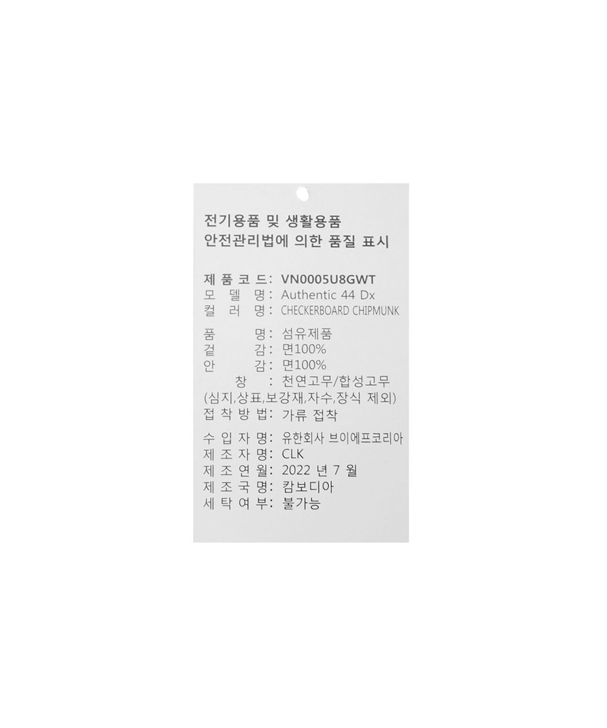 반스(VANS) 어센틱 44 DX - (애너하임 팩토리) 체커보드 칩멍크 / VN0005U8GWT1