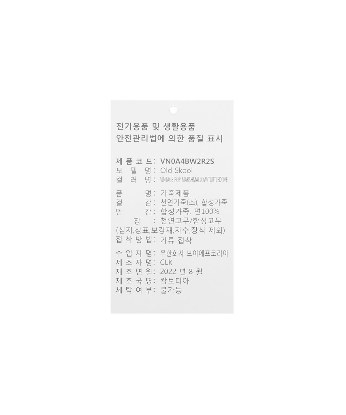 반스(VANS) 올드스쿨 - (빈티지 팝) 마쉬멜로우:터틀도브 / VN0A4BW2R2S1