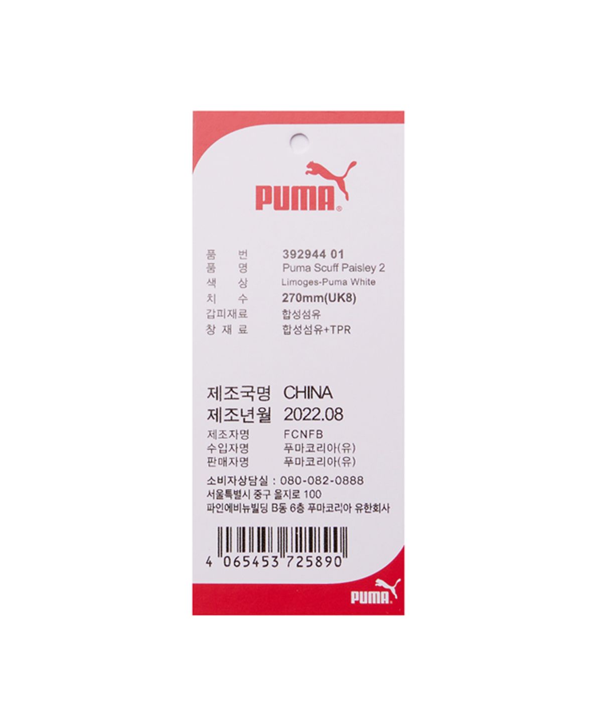 푸마(PUMA) 푸마 스커프 페이즐리 SMU - 블루:화이트 / 392944-01