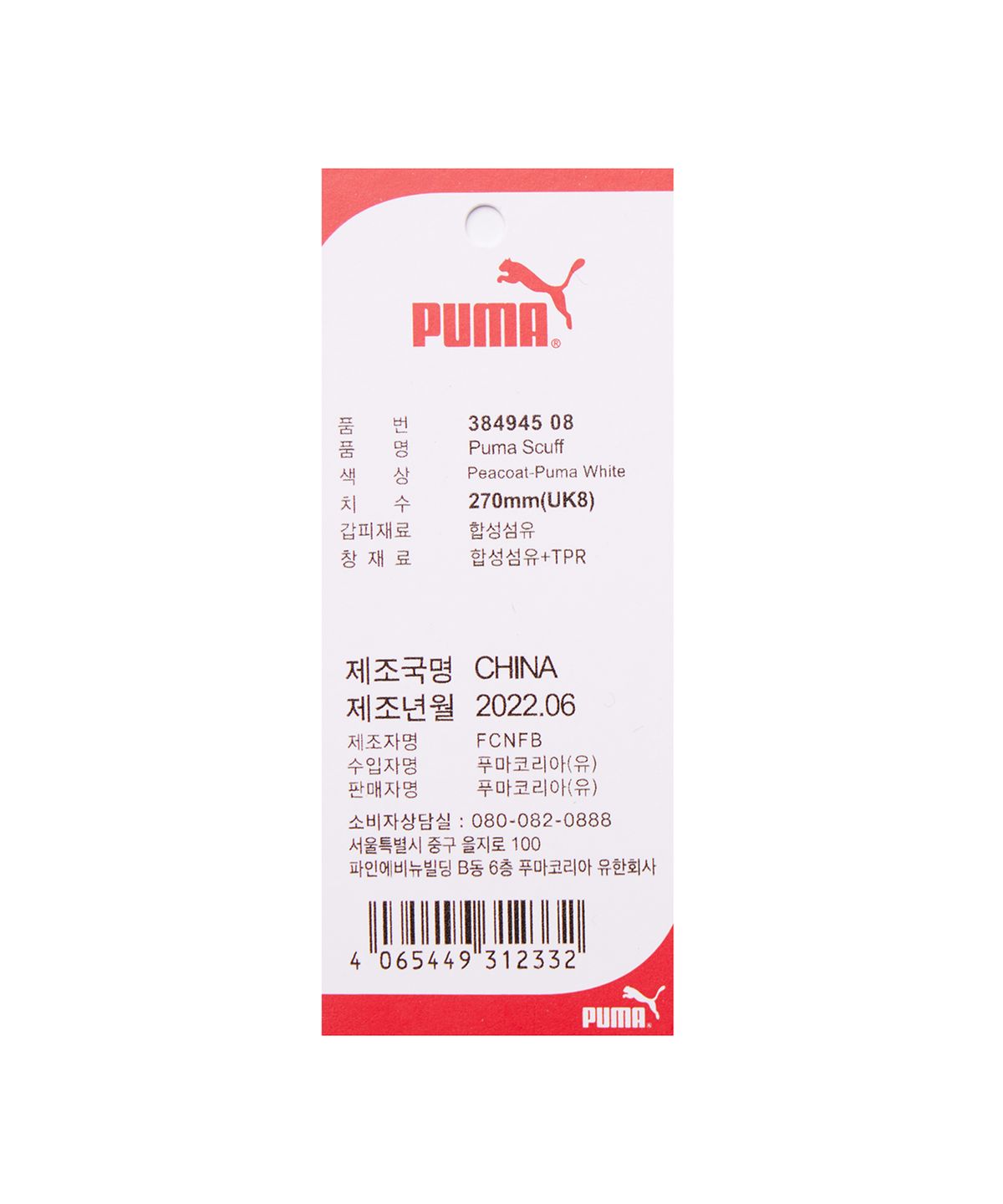 푸마(PUMA) 푸마 스커프 - 네이비:화이트 / 384945-08