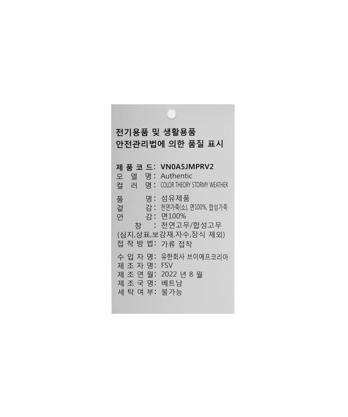 반스(VANS) 어센틱 - (컬러 띠어리) 스토미 웨더 / VN0A5JMPRV21