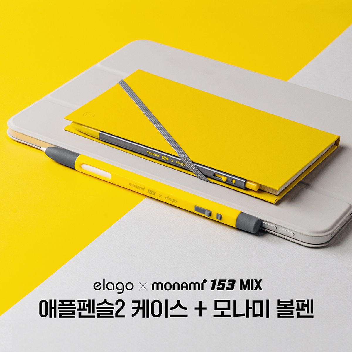 엘라고(ELAGO) 모나미 153 MIX 애플펜슬 2세대 프로 실리콘 케이스+볼펜 세트