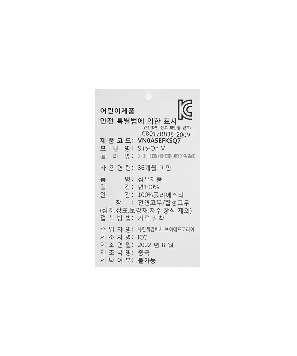 반스 키즈(VANS KIDS) 슬립온 V 토들러 - (체커보드) 콘스토크