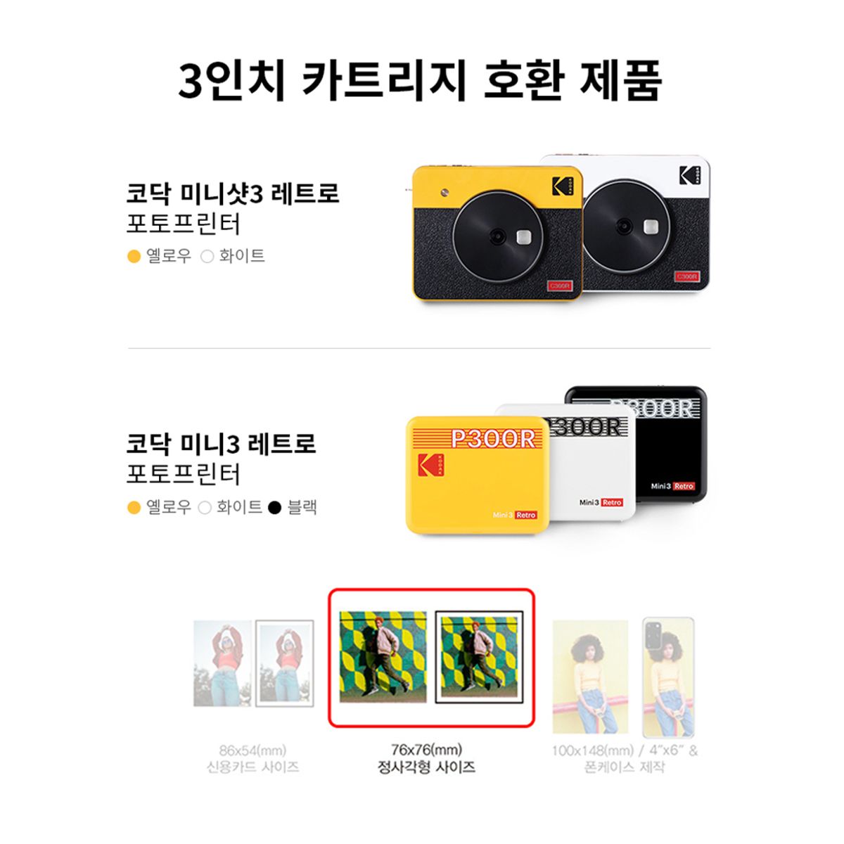 코닥 카메라(KODAK CAMERA) 미니샷3 미니3 전용 호환 3인치 카트리지 60매