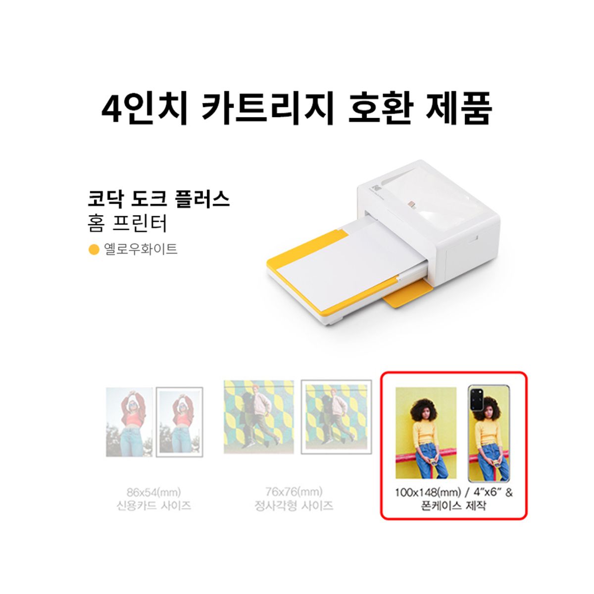 코닥 카메라(KODAK CAMERA) 도크2 도크 플러스 전용 4인치 카트리지 80매