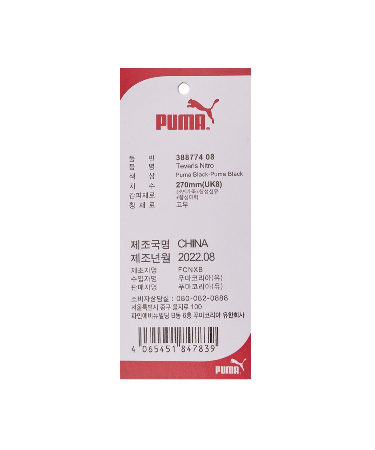 푸마(PUMA) 테버리스 나이트로 - 블랙 / 388774-08
