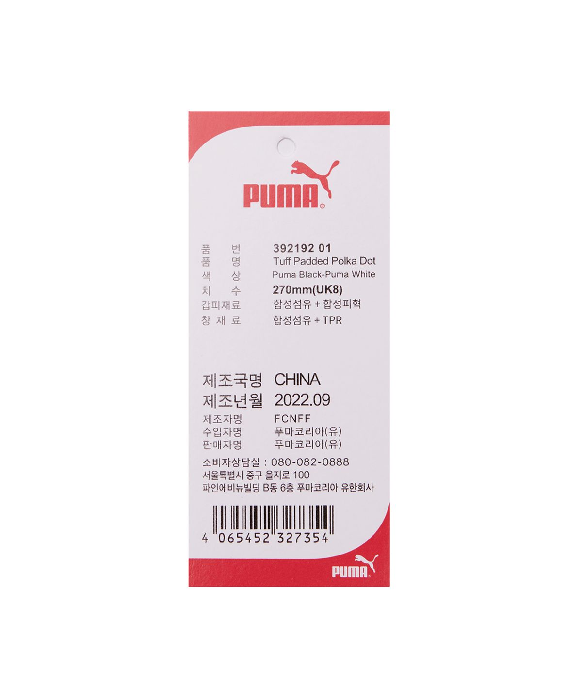 푸마(PUMA) 푸마 터프 패디드 폴카 도트 스커프 - 블랙:화이트 / 392192-01