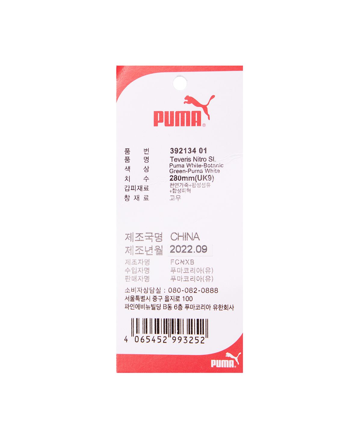 푸마(PUMA) 테버리스 나이트로 - 화이트:그린 / 392134-01