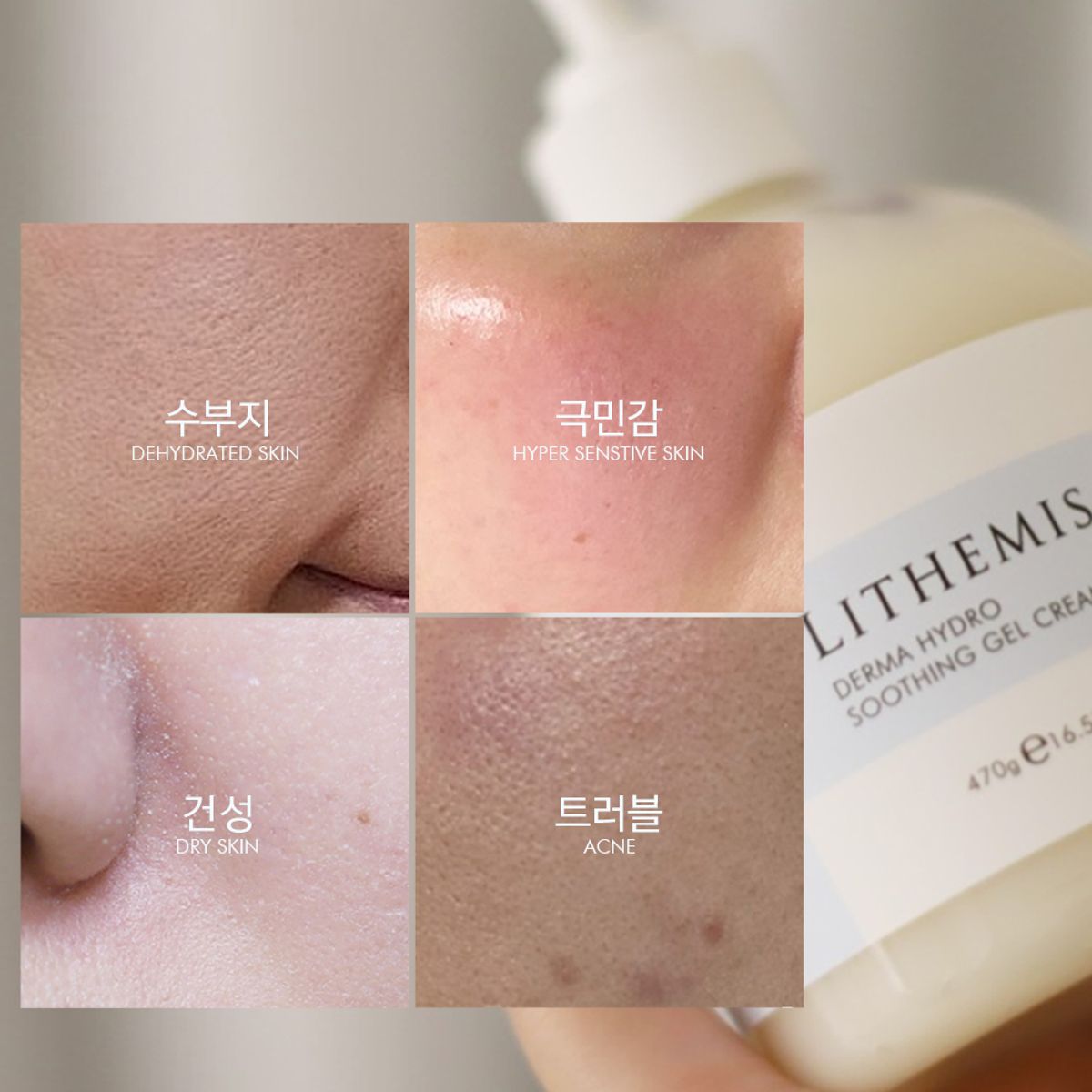 리더미스(LITHEMIS) 아나시스 세라마이드 속건조 수부지 수분 수딩 크림 470g