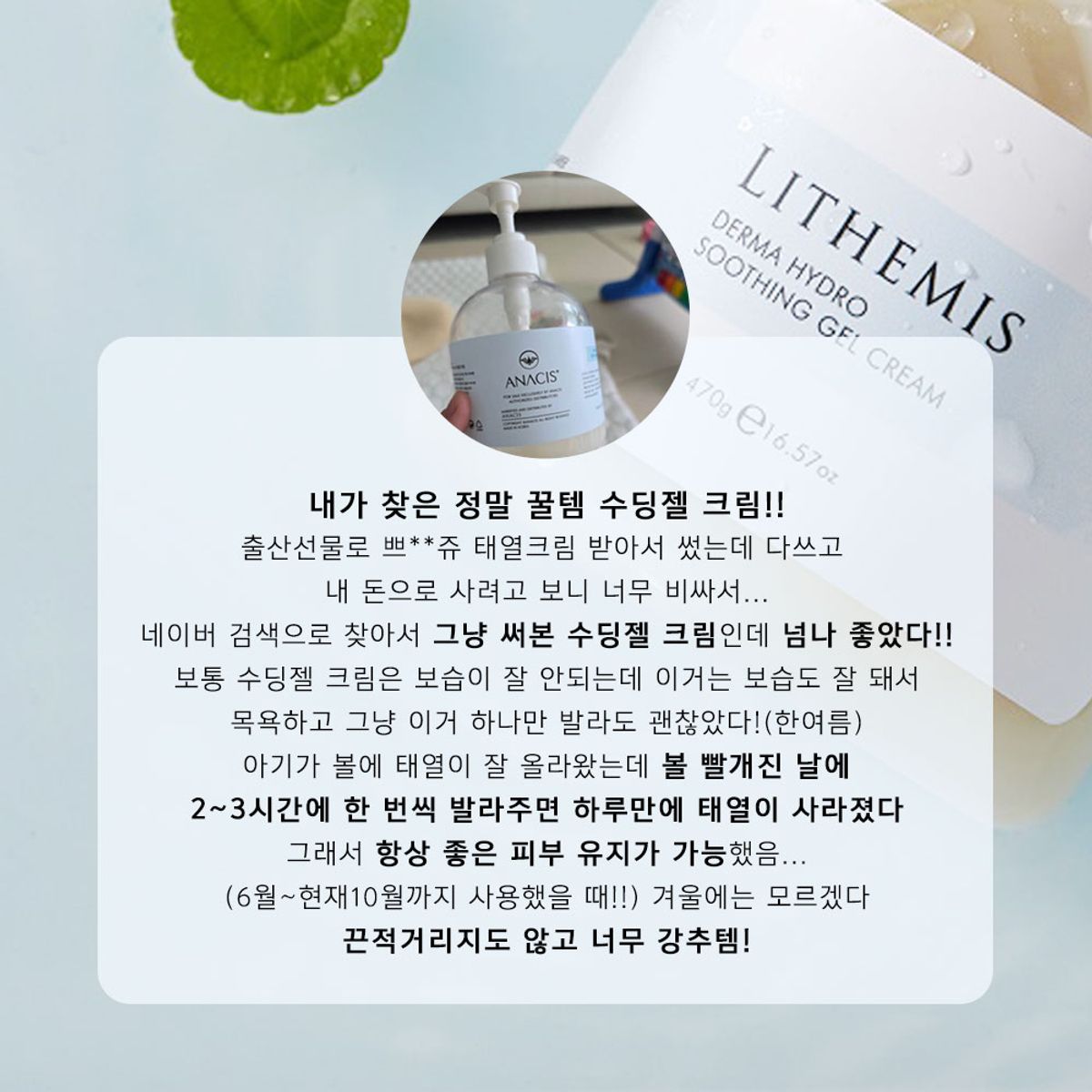 리더미스(LITHEMIS) 아나시스 세라마이드 속건조 수부지 수분 수딩 크림 470g