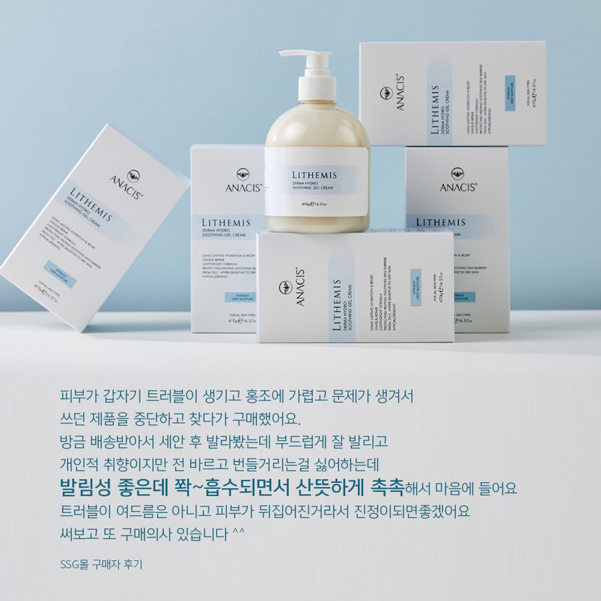 리더미스(LITHEMIS) 아나시스 세라마이드 속건조 수부지 수분 수딩 크림 470g