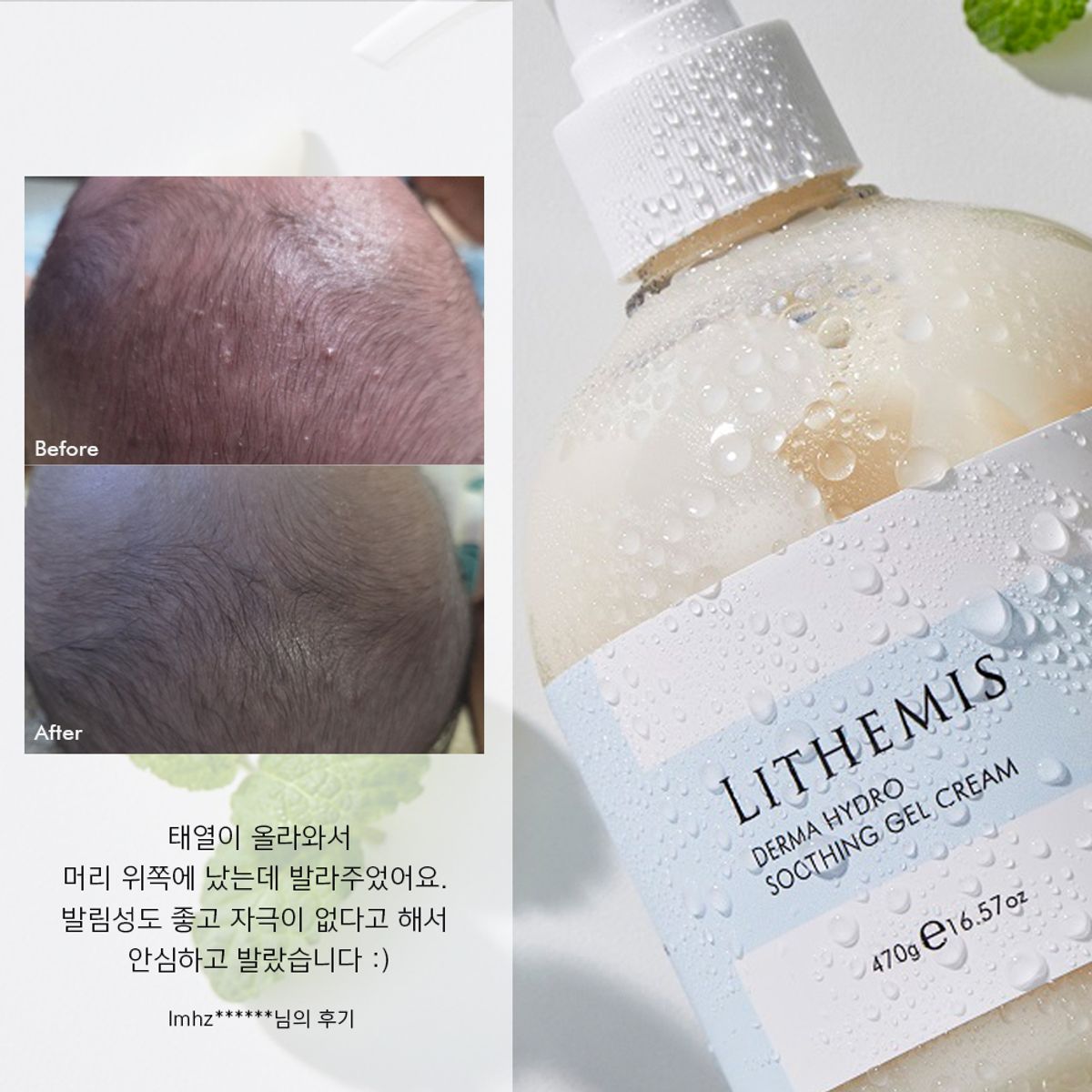 리더미스(LITHEMIS) 아나시스 세라마이드 속건조 수부지 수분 수딩 크림 470g