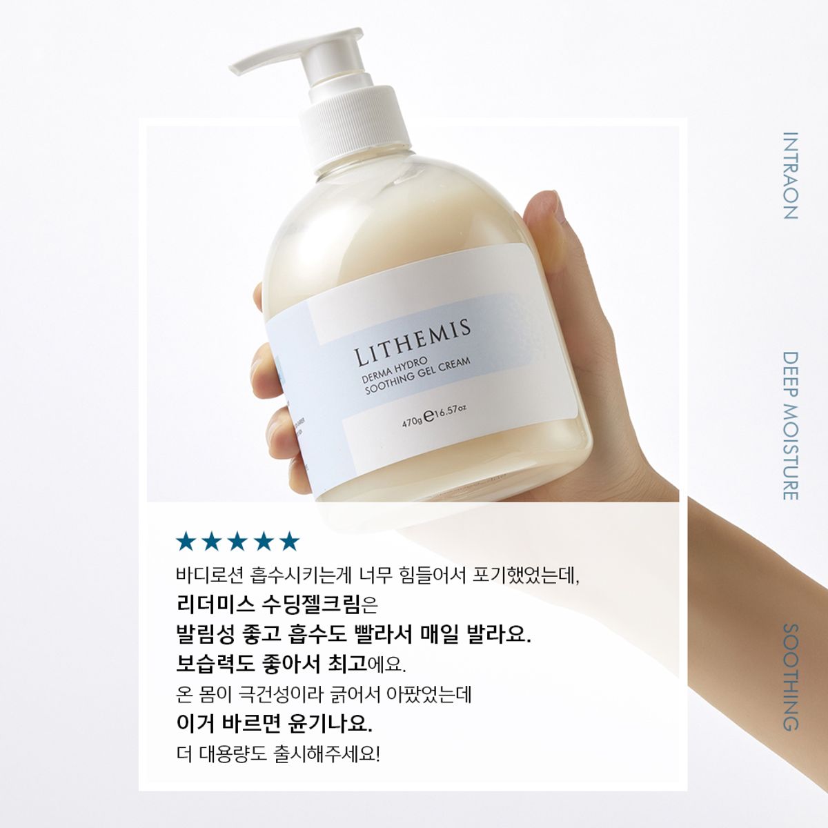 리더미스(LITHEMIS) 아나시스 세라마이드 속건조 수부지 수분 수딩 크림 470g