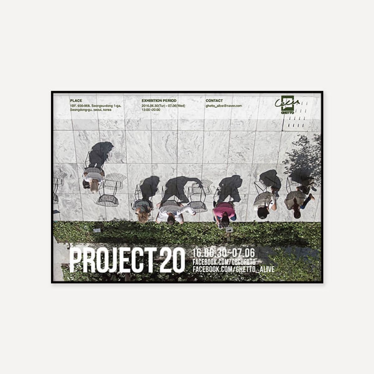 그릿시즌(GREET SEASON) 코쿠 Project 20 (액자 포함)