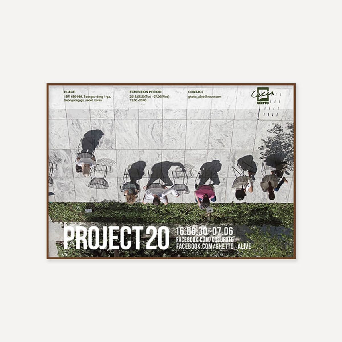 그릿시즌(GREET SEASON) 코쿠 Project 20 (액자 포함)
