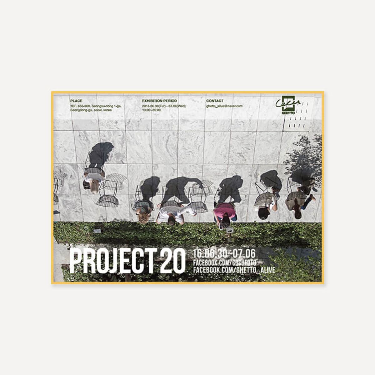 그릿시즌(GREET SEASON) 코쿠 Project 20 (액자 포함)