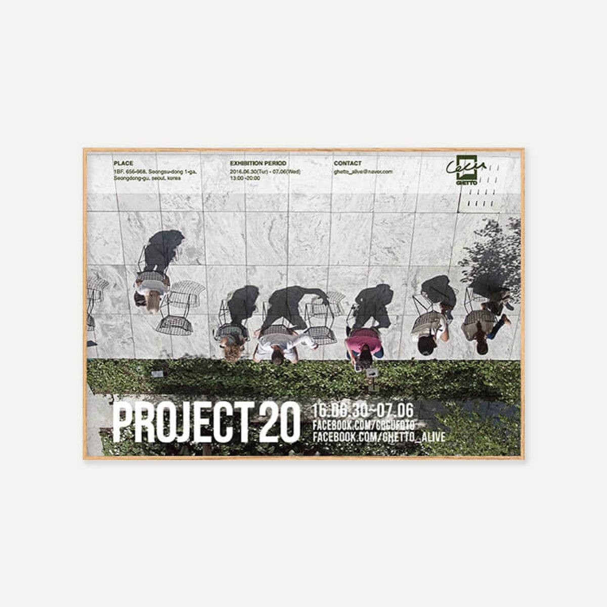 그릿시즌(GREET SEASON) 코쿠 Project 20 (액자 포함)